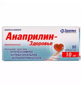 Анаприлин-Здоровье таблетки по 10 мг 50 шт. (10х5)