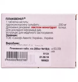 Плаквенил таблетки по 200 мг 60 шт. (15х4)