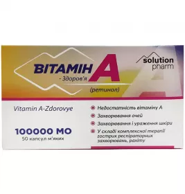 Витамин А-Здоровье капсулы по 100000 МЕ 50 шт. (10х5)
