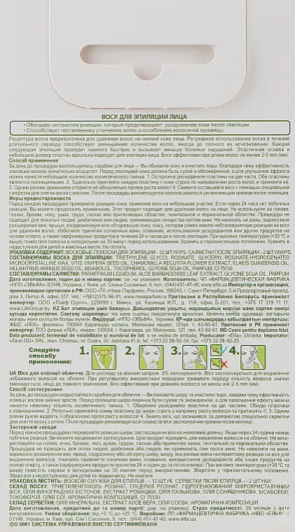 *Воск Camomile Depilation для депиляции лица 12шт