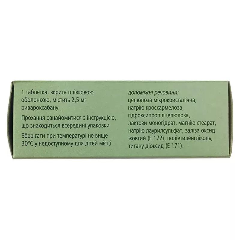 Ксарелто таблетки по 2.5 мг 56 шт. (14х4)