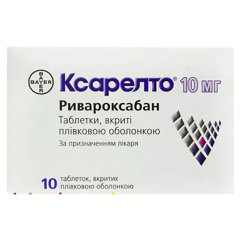 Ксарелто таблетки по 10 мг 10 шт. (10х1)