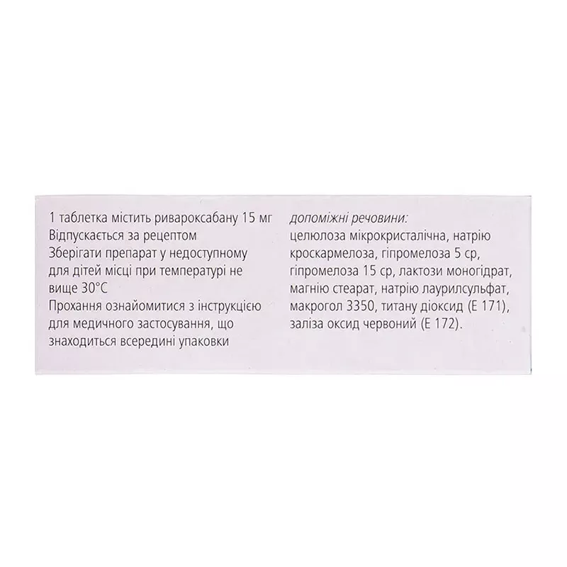 Ксарелто таблетки по 10 мг 100 шт. (10х10)