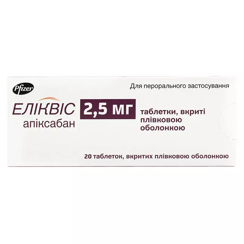 Эликвис таблетки по 2.5 мг 20 шт. (10х2)