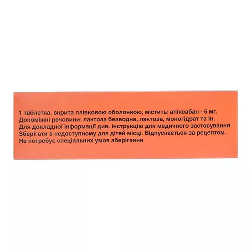 Эликвис таблетки по 5 мг 60 шт. (10х6)