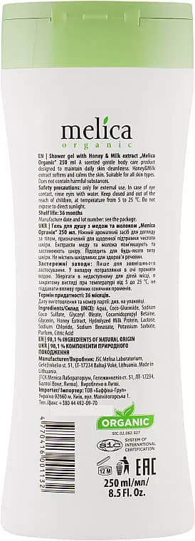 *Гель Melica Organic для душа с медом и молоком 250 мл