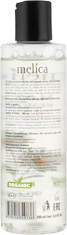 *Средство Melica Organic Для снятия макияжа с экстрактом алоэ и ромашки 200 мл