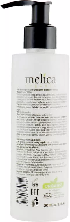 *Молочко Melica Organic Косметическое с маслом зародышей пшеницы и экстракта алоэ 200 мл