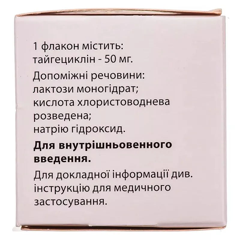 Тигацил порошок по 50 мг во флаконе 10 шт.