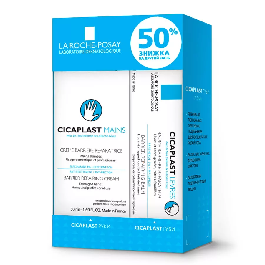 *Набор La Roche-Posay ПРОМОКИТ 2018 Цикапласт для губ+Цикапласт для рук