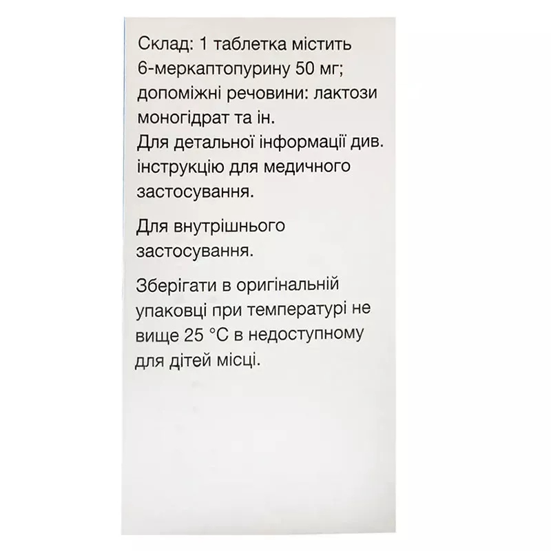 Пури-нетол таблетки по 50 мг 25 шт. во флаконе