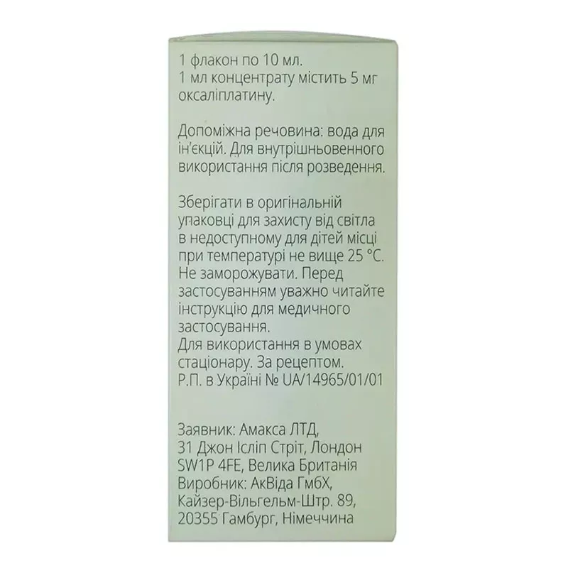 Оксалиплатин Амакса концентрат 5 мг/мл по 20 мл во флаконе 1 шт.