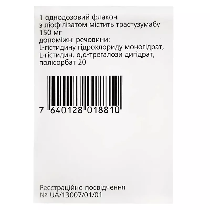 *Герцептин лиофил.д/п.конц.р-ра д/инф.150мг фл.№1