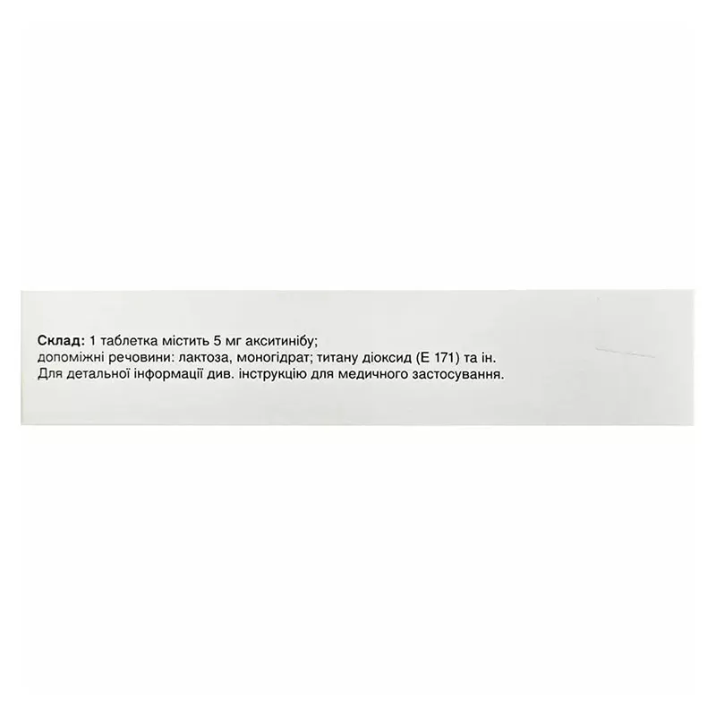 Инлита таблетки по 5 мг 56 шт. (14х4)