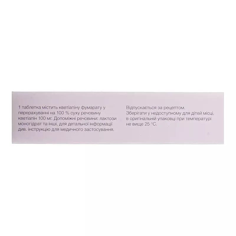 Кветирон 100 таблетки по 100 мг 30 шт. (10х3)