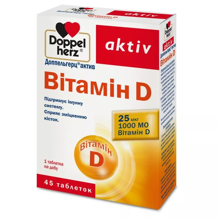 *Доппельгерц Актив Витамин D табл. №45