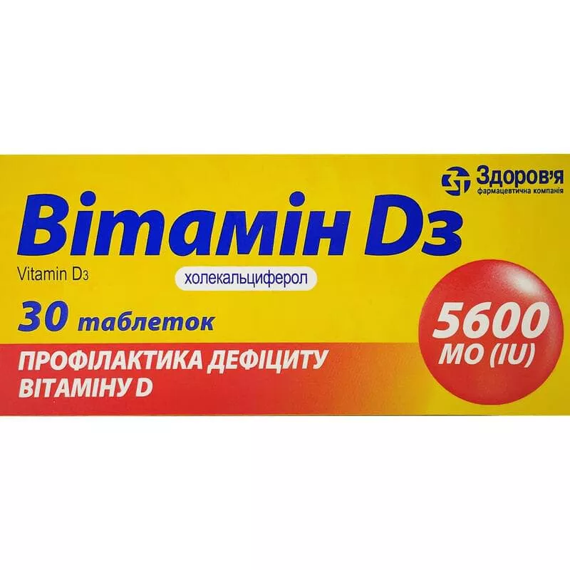 *Витамин D3 5600 МЕ табл.№30 Здоровье