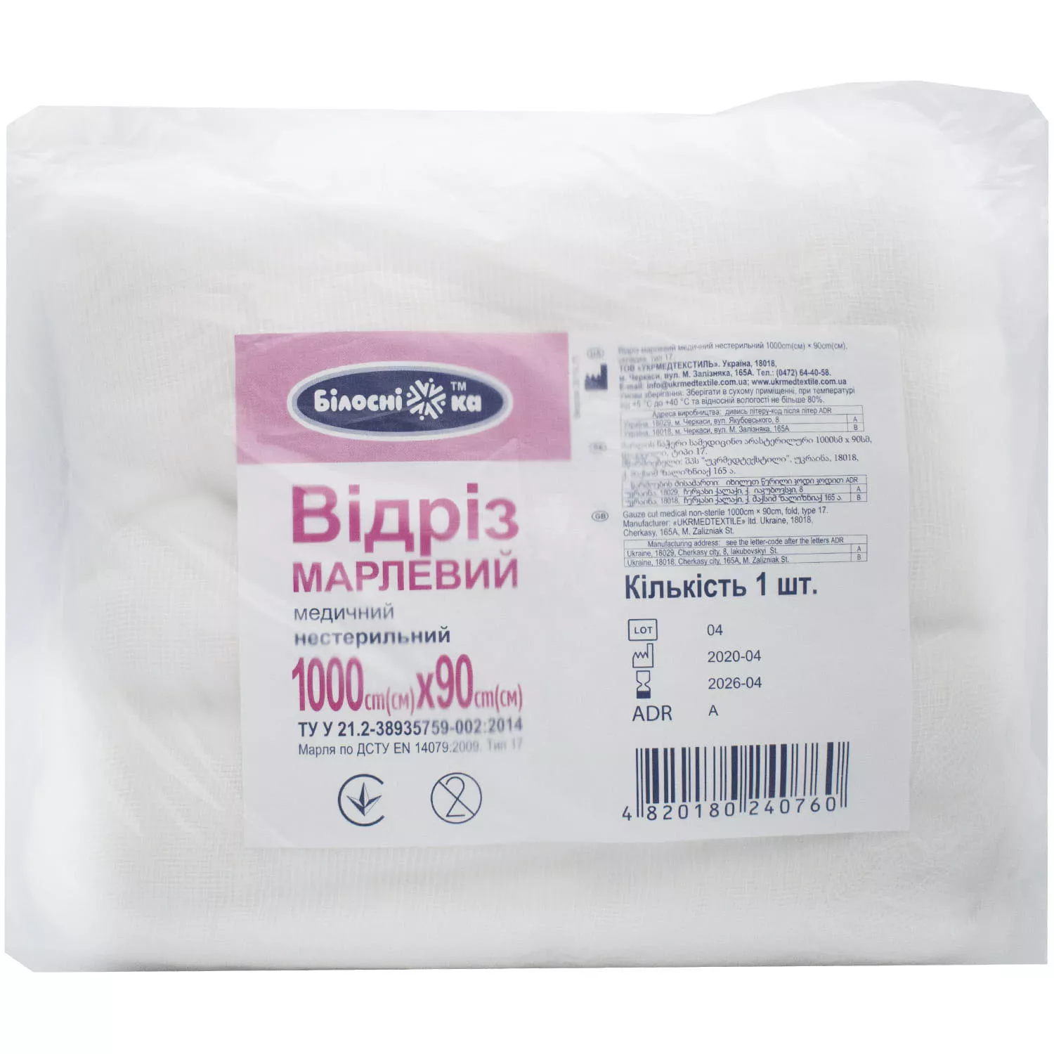 *Марля Белоснежка н/стер.10м*90см