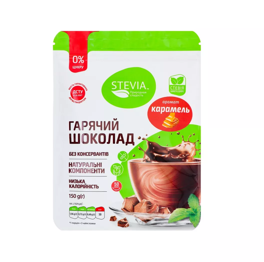 Стевия гарячий шоколад карамель 150г