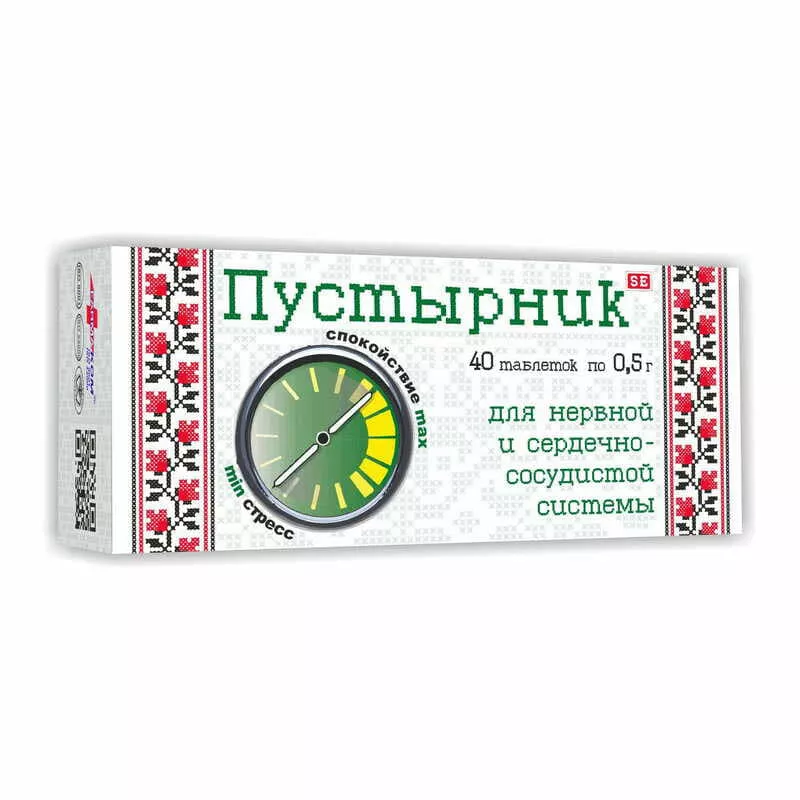 *Пустырник табл. 0.5г №40