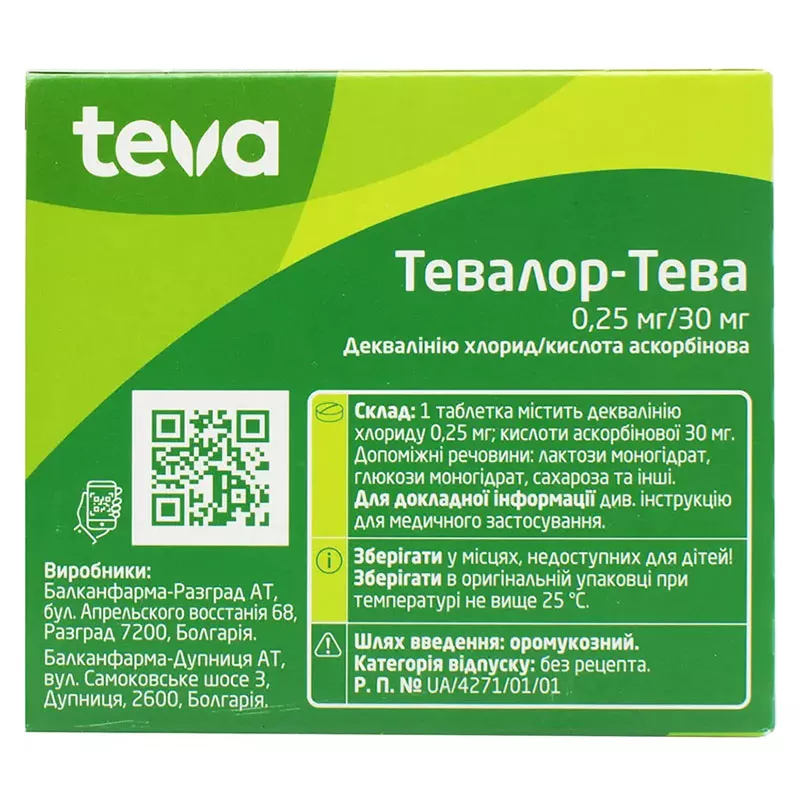 Тевалор-Тева таблетки 20 шт. (20х1)