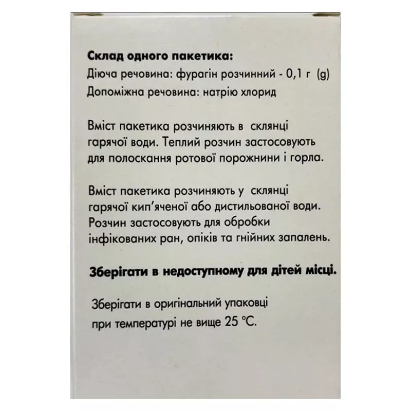 Фурасол ополаскиватель порошок 0.1 г/пак. по 1 г в пакетах 5 шт.