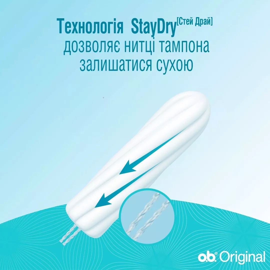 *Тампоны O.b. Original Super №8