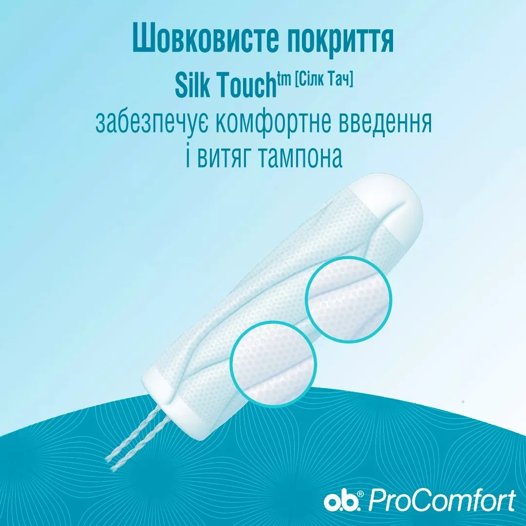 Тампоны O.b. ProComfort Super №16