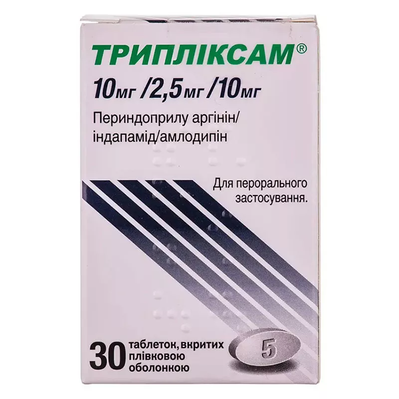 Трипликсам таблетки по 10мг/2,5мг/10мг 30 шт.