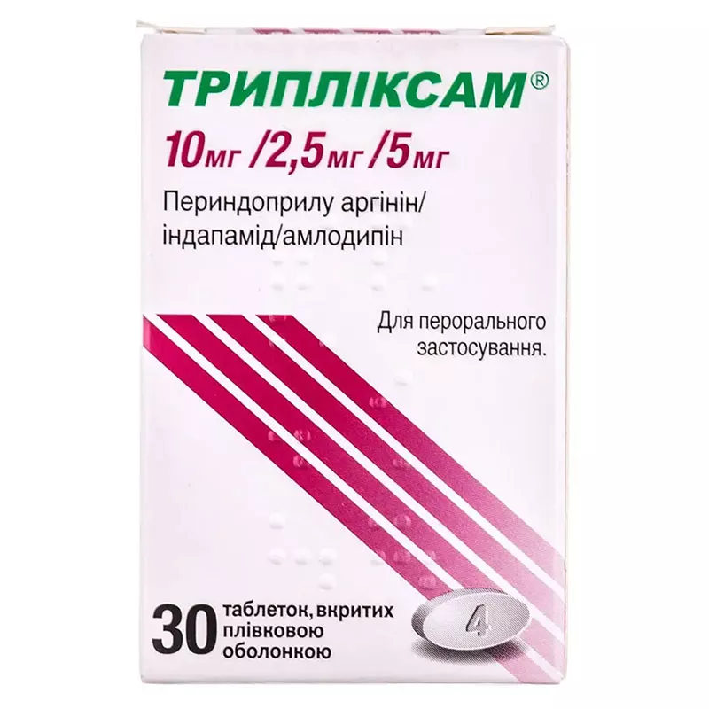 Трипликсам таблетки по 10мг/2,5мг/5мг 30 шт.