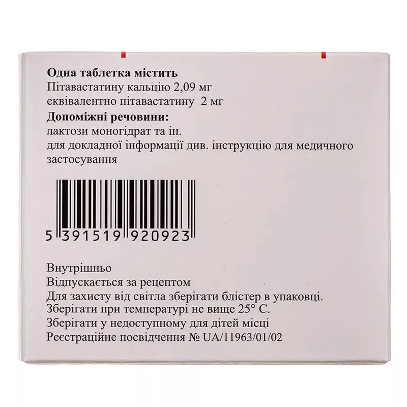Ливазо таблетки по 2 мг 100 шт. (20х5)
