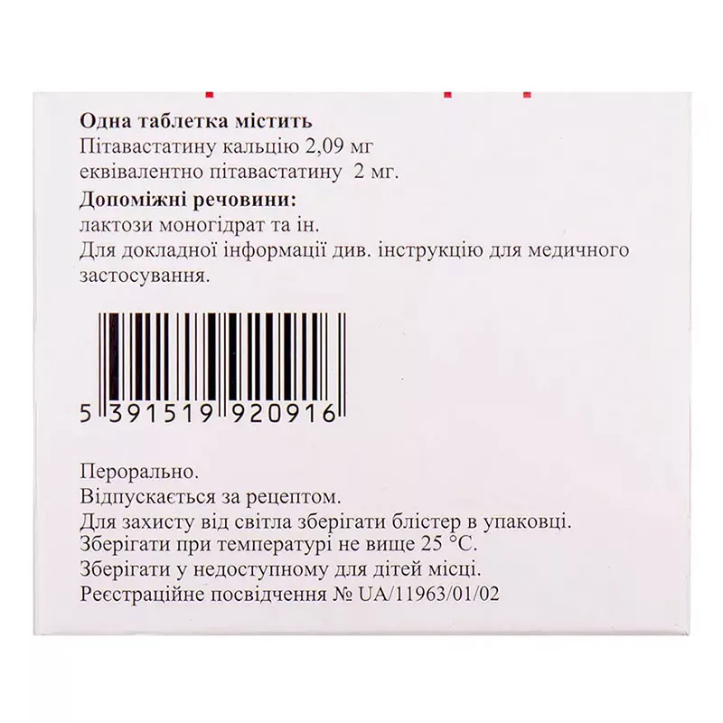 Ливазо таблетки по 2 мг 30 шт. (15х2)