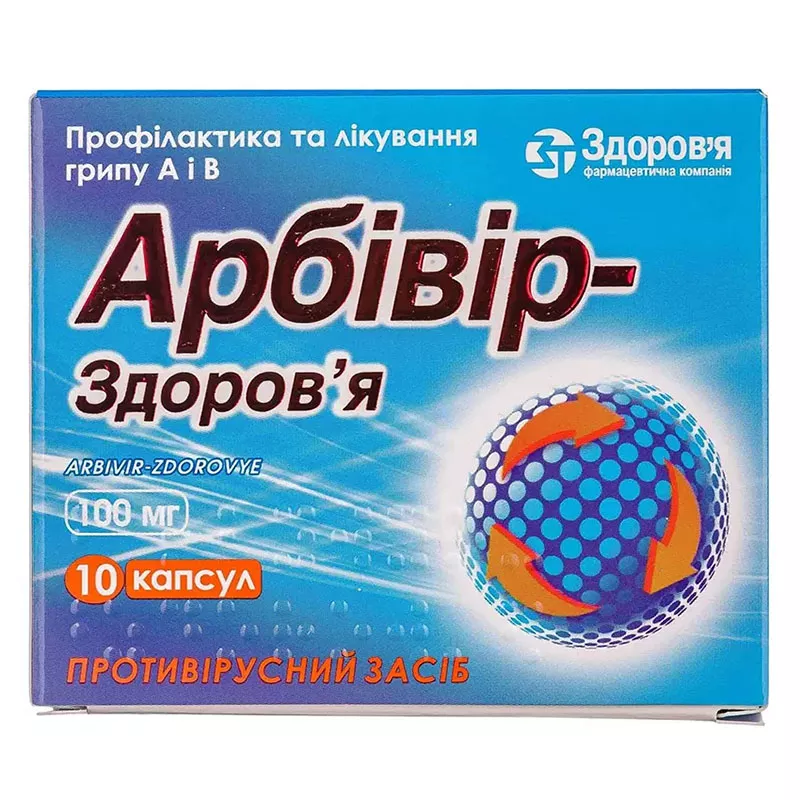 Арбивир-Здоровье капсулы по 100 мг 10 шт.