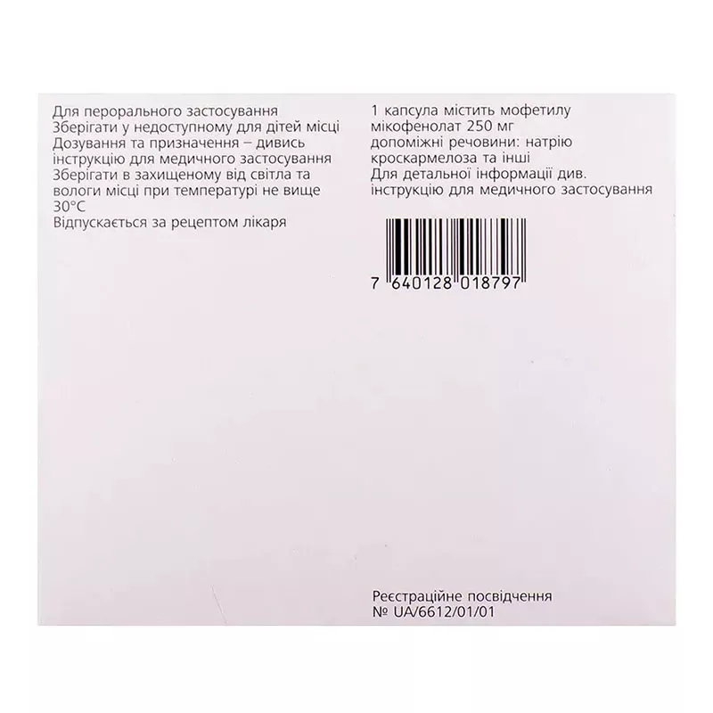 Селлсепт капсулы по 250 мг 100 шт. (10х10)