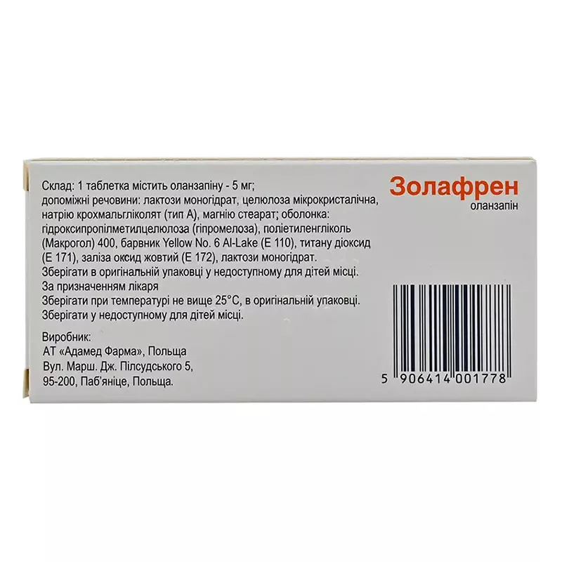 Золафрен таблетки по 5 мг 30 шт.