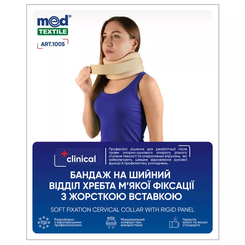 *Бандаж Medtextile 1005 на шейный отдел позвоночника с жесткой вставкой р I люкс