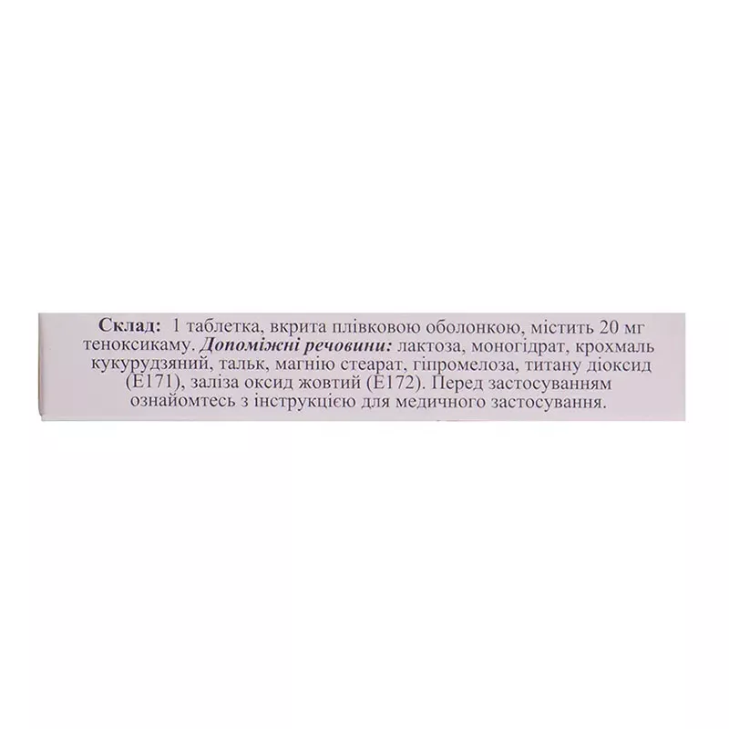 Оксилитен таблетки по 20 мг 10 шт.