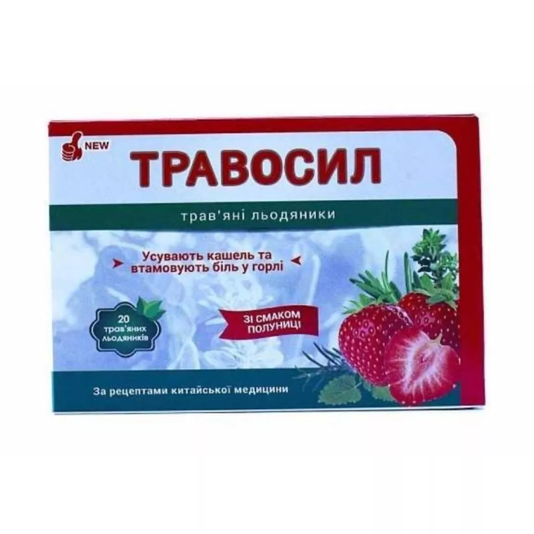 *Травосил трав.лед. №20 клубника