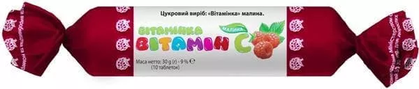 *Витаминка Малина Вита-Пак №10