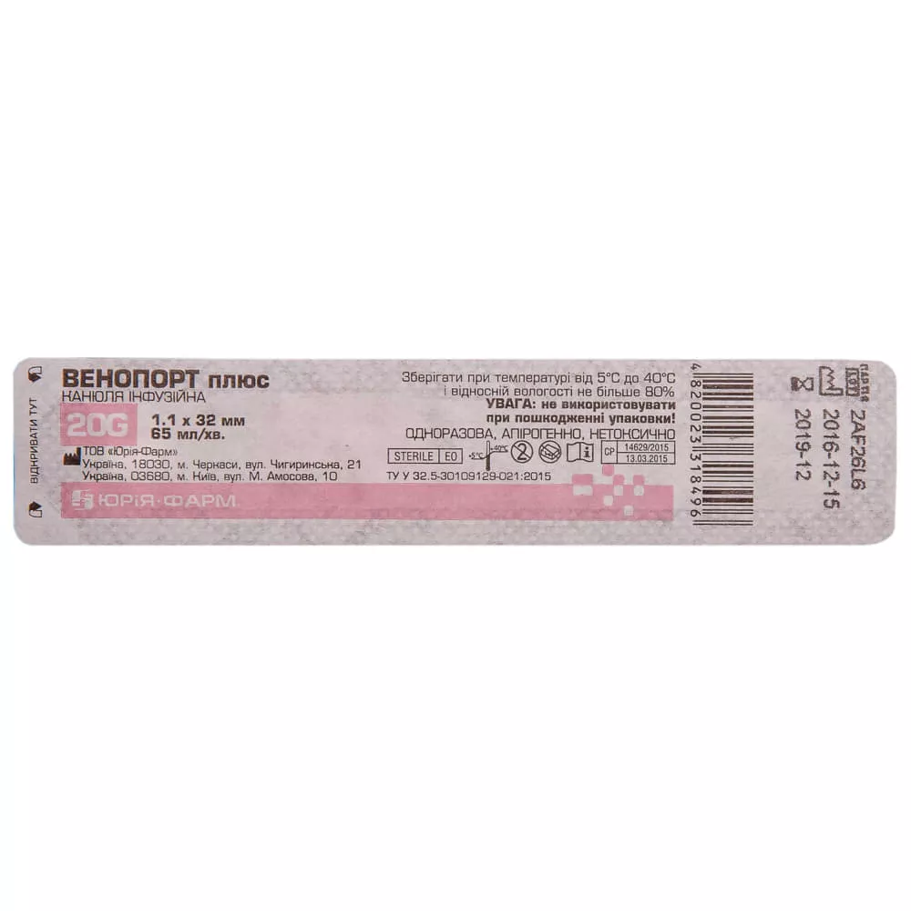 Канюля Венопорт плюс 20G 1,1х32мм Юрия-фарм