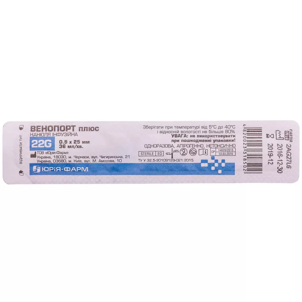 Канюля Венопорт плюс 22G 0,9х25мм Юрия-фарм