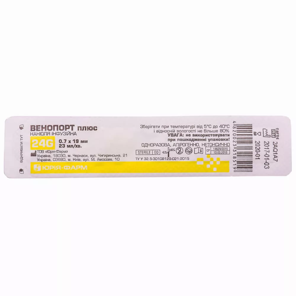 Канюля Венопорт плюс 24G 0,7х19мм Юрия-фарм