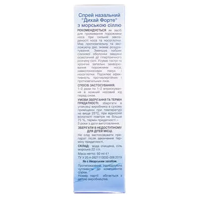 *Дыши Форте спрей назальный с морской солью 50мл Ключи Здоровья