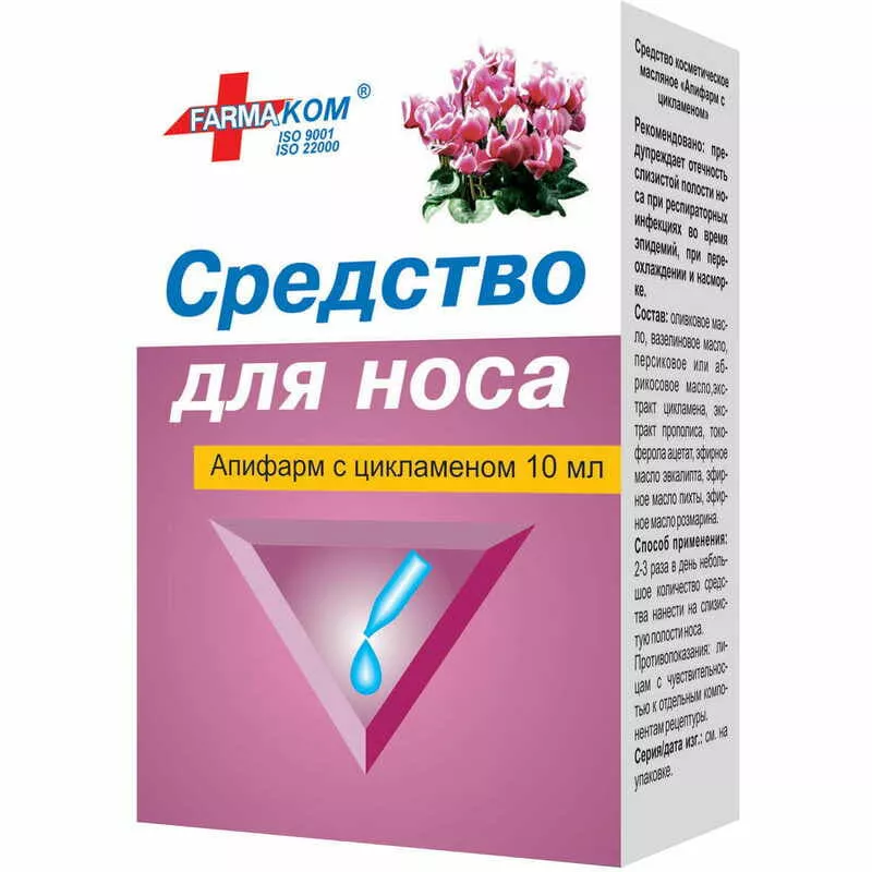 *Средство Апифарм с цикламеном для носа 10 мл
