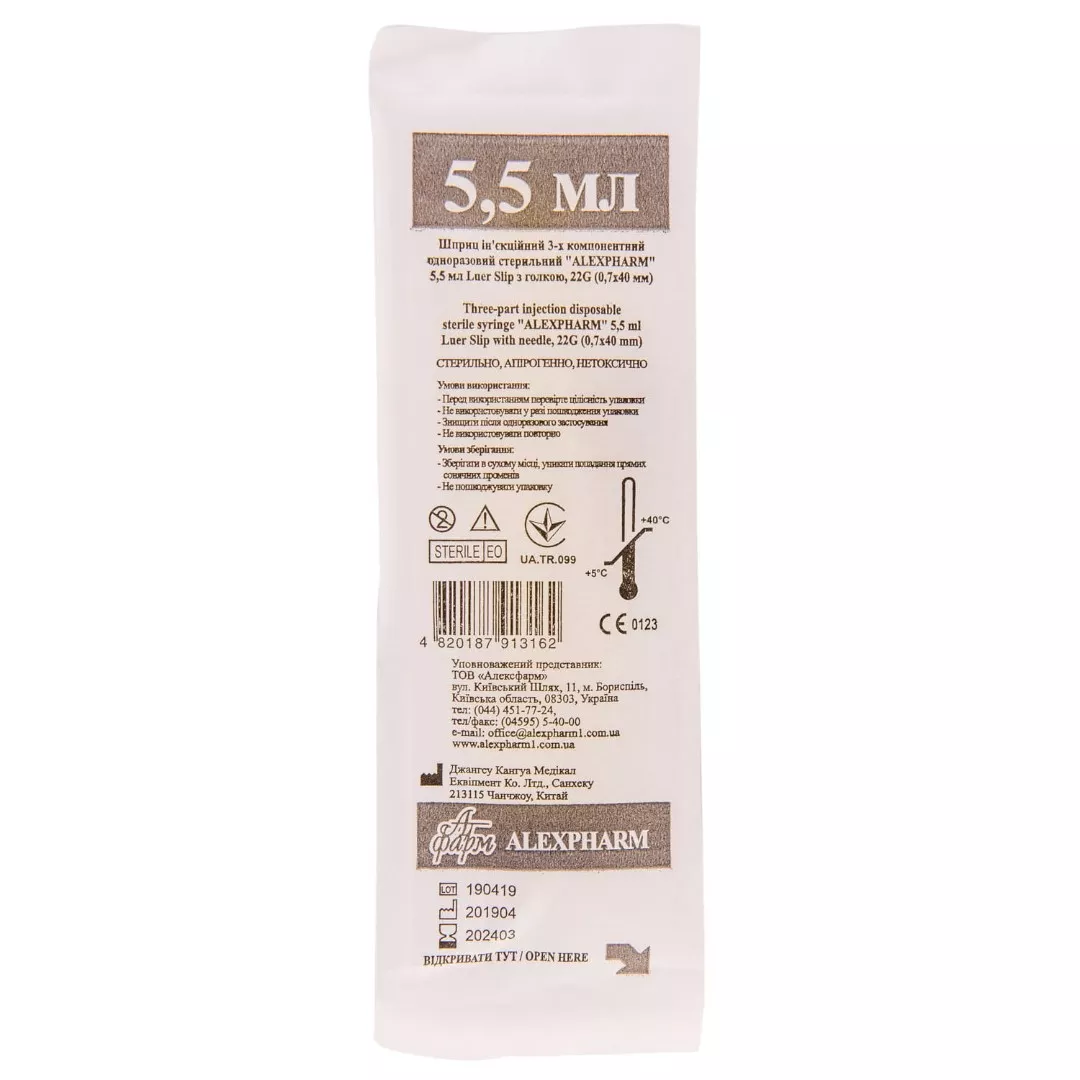 *Шприц 3-х комп. с 1-й иглой 22G (0,7х40мм) 5,5мл №1 Alexpharm