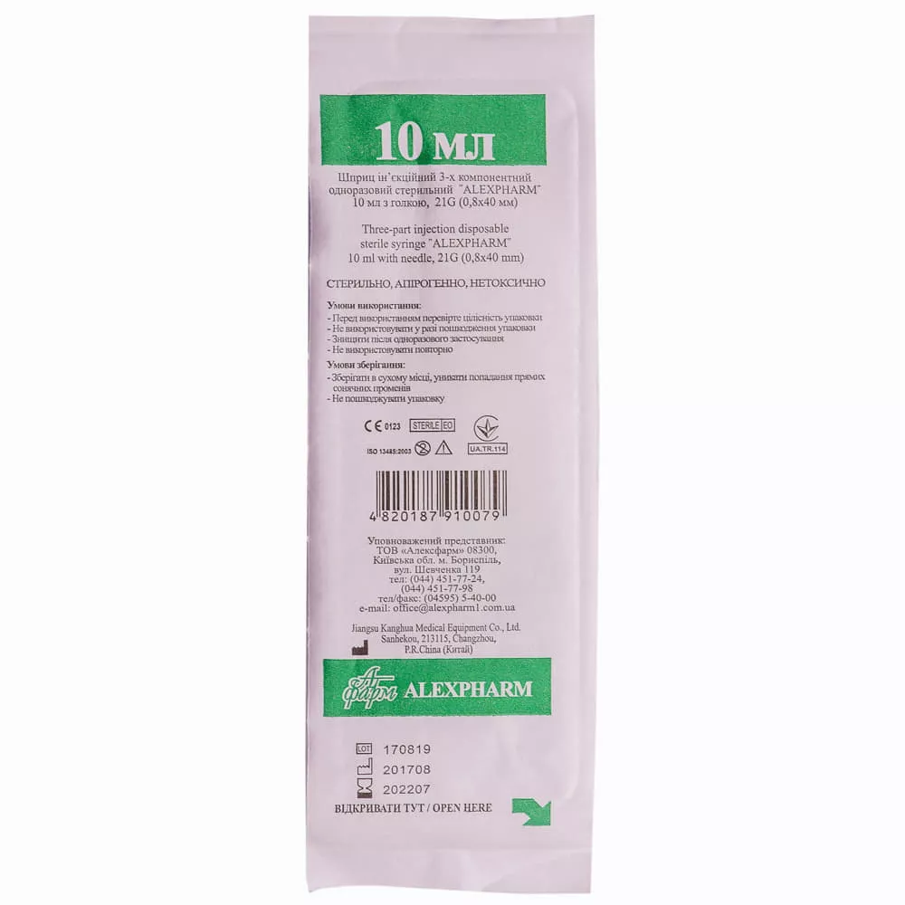 *Шприц 3-х комп. с 1-й иглой 21G (0,8х40мм) 10мл №1 Alexpharm