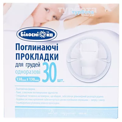 *Прокладки для груди Белоснежка 130x130мм №30