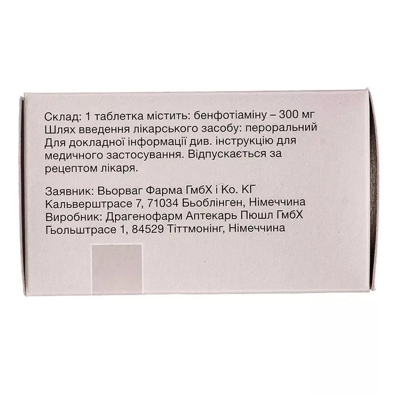 *Бенфогама 300 табл. п/о 300мг №60