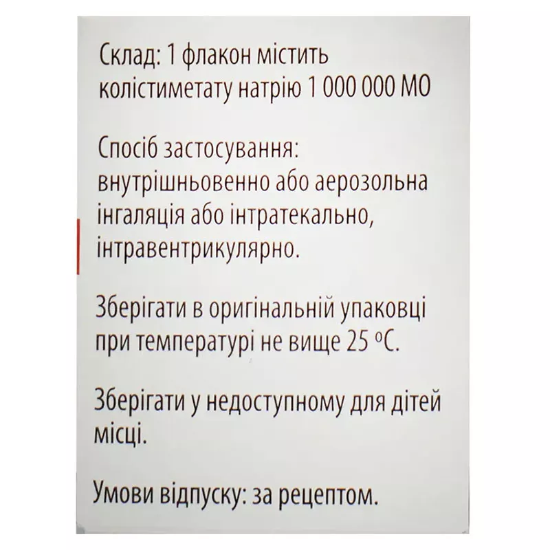Колистин-Виста порошок по 1000000 МЕ во флаконе 10 шт.