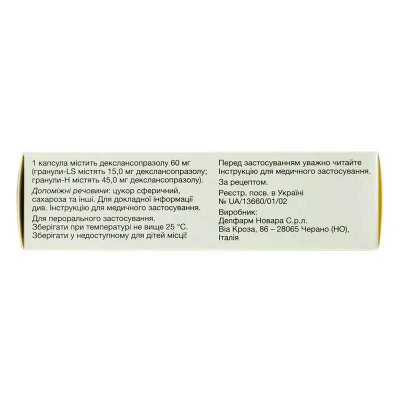 Дексилант капсулы по 60 мг 14 шт.